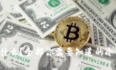 冷钱包是什么？全部你需
